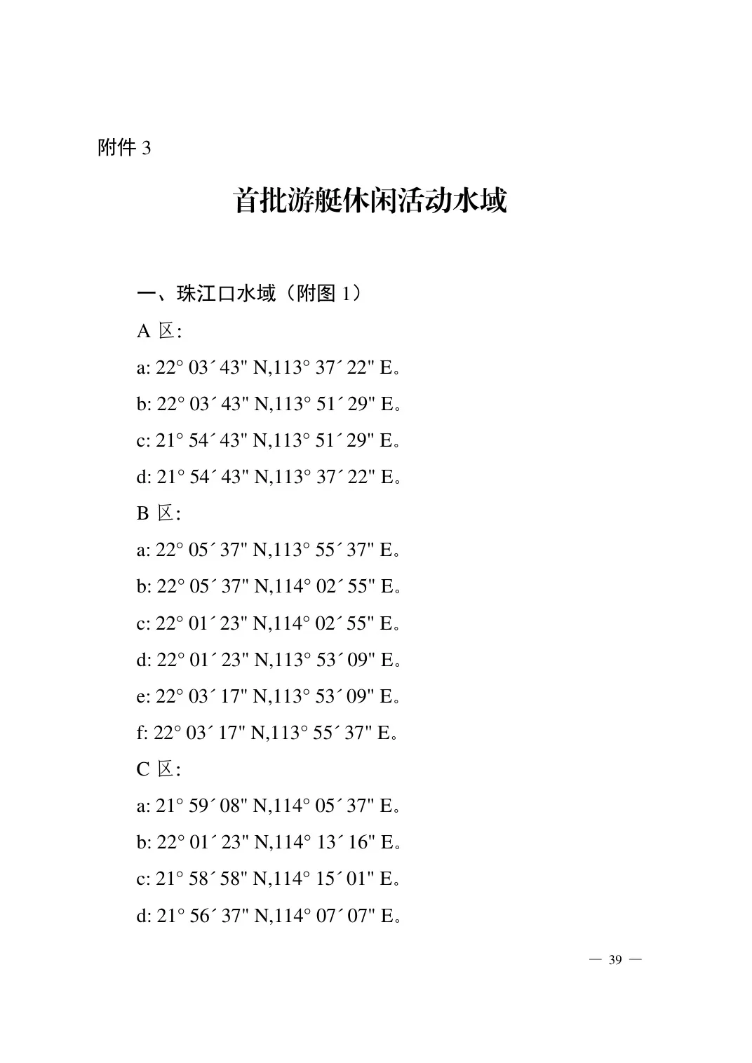 A 區水域